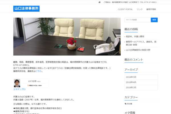 山口法律事務所アイキャッチ