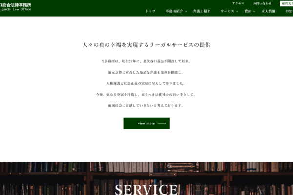 谷口総合法律事務所 鯖江支所アイキャッチ