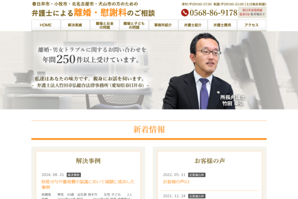 弁護士法人 竹田卓弘総合法律事務所アイキャッチ
