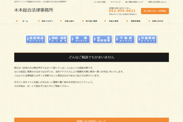 木本総合法律事務所アイキャッチ