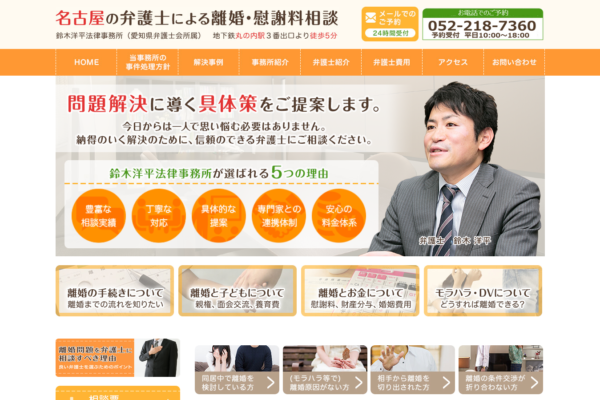 鈴木洋平法律事務所アイキャッチ