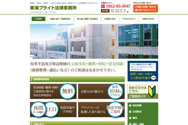 東海ブライト法律事務所アイキャッチ