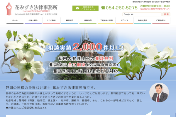 花みずき法律事務所アイキャッチ