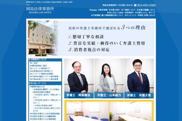 岡島法律事務所アイキャッチ