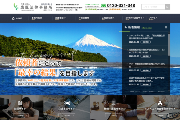 弁護士法人 鷹匠法律事務所アイキャッチ