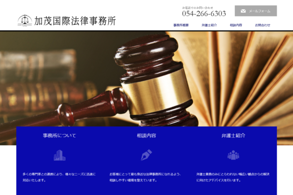 加茂国際法律事務所アイキャッチ