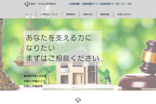 静岡・市民法律事務所アイキャッチ