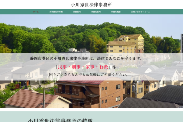 小川秀世法律事務所アイキャッチ