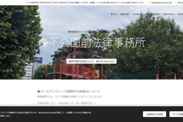 森下公園前法律事務所アイキャッチ
