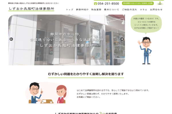 しずおか呉服町法律事務所アイキャッチ