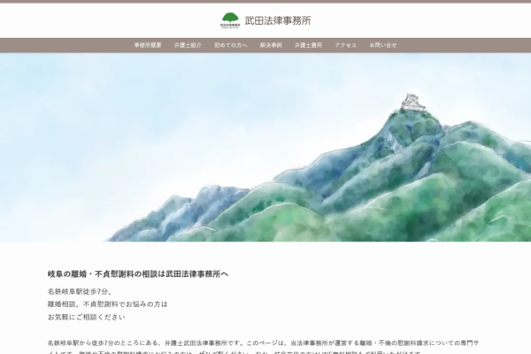 武田法律事務所アイキャッチ