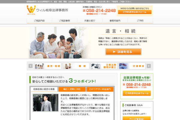 ウィル岐阜法律事務所アイキャッチ