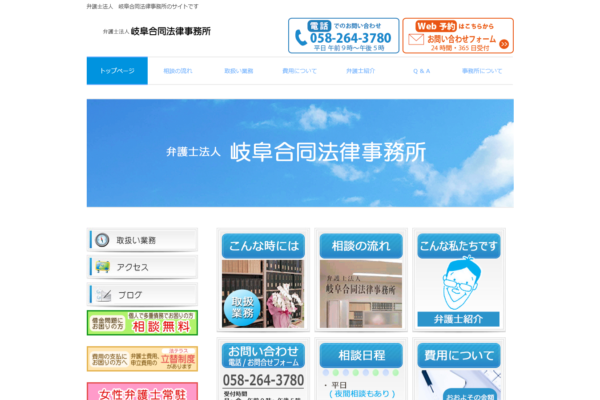 弁護士法人 岐阜合同法律事務所アイキャッチ