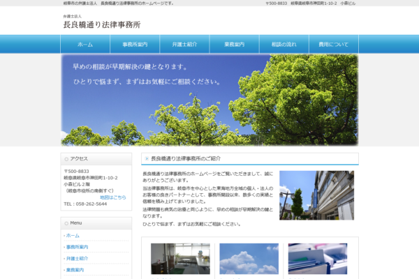 長良橋通り法律事務所アイキャッチ