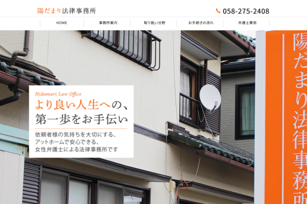 陽だまり法律事務所アイキャッチ