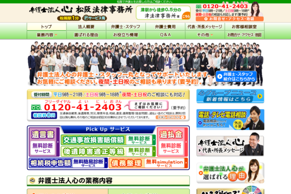 弁護士法人心 松阪法律事務所アイキャッチ