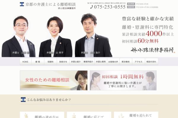 姉小路法律事務所アイキャッチ