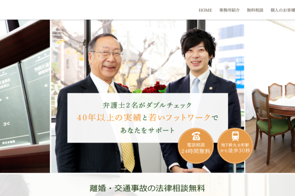 松村法律事務所アイキャッチ