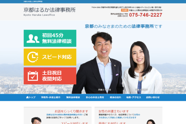 京都はるか法律事務所アイキャッチ