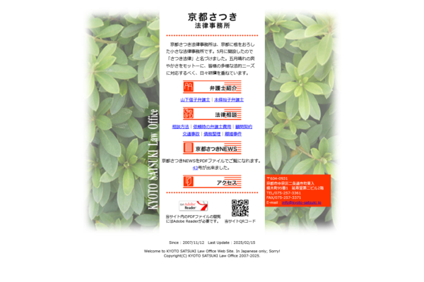 京都さつき法律事務所アイキャッチ