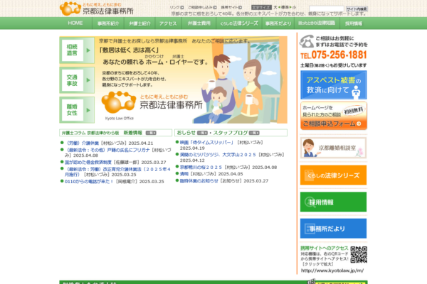 京都法律事務所アイキャッチ