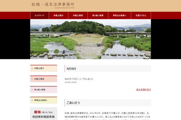 舩橋・速見法律事務所アイキャッチ