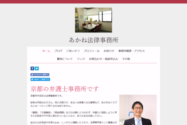 あかね法律事務所アイキャッチ