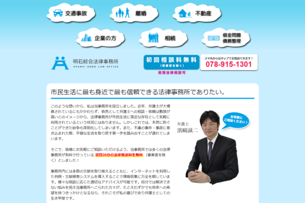明石総合法律事務所アイキャッチ