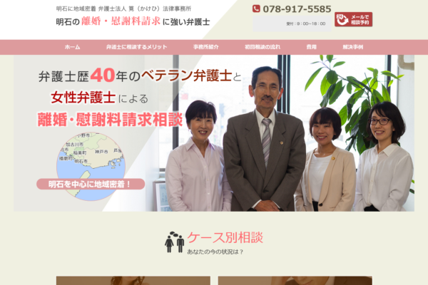 弁護士法人 筧法律事務所アイキャッチ