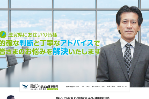 弁護士法人 関西はやぶさ法律事務所アイキャッチ