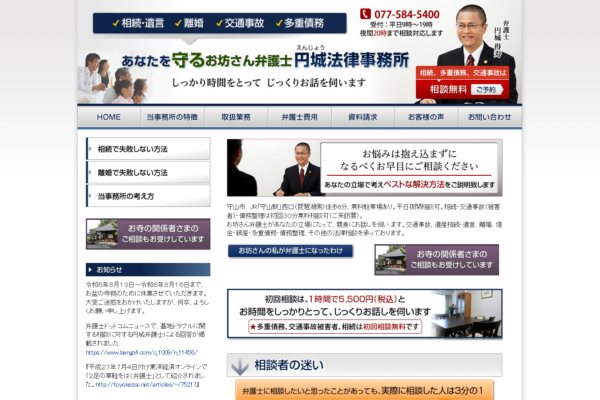 円城法律事務所アイキャッチ
