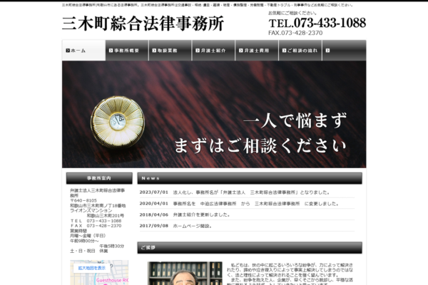 弁護士法人 三木町綜合法律事務所アイキャッチ