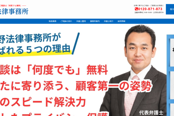 岡野法律事務所 広島本店アイキャッチ