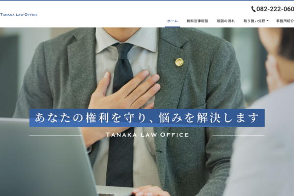 田中千秋法律事務所アイキャッチ