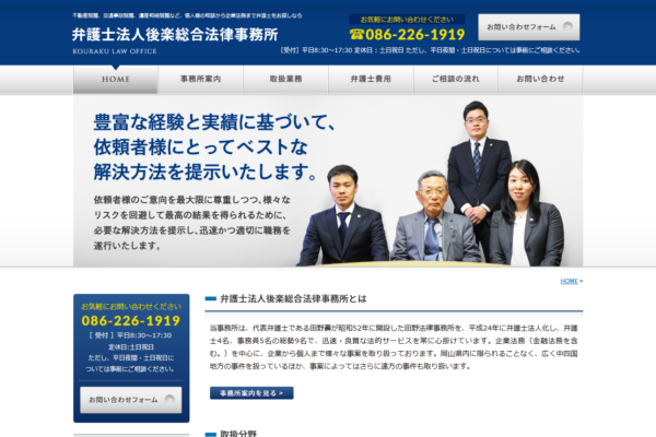 弁護士法人 後楽総合法律事務所アイキャッチ