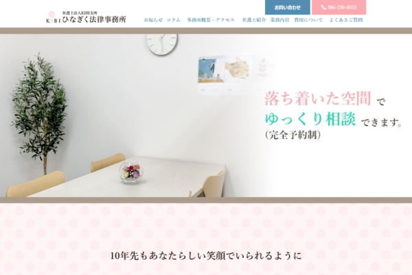 ひなぎく法律事務所アイキャッチ