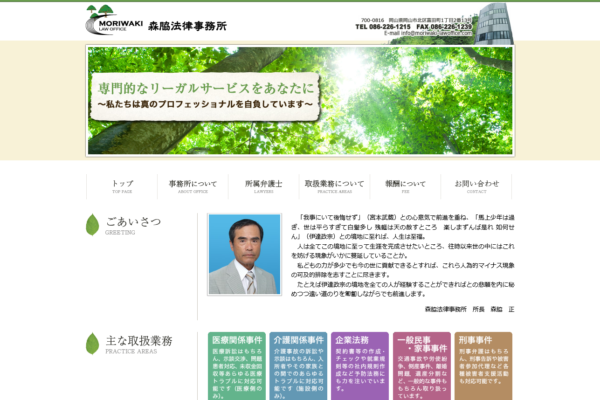 森脇法律事務所アイキャッチ