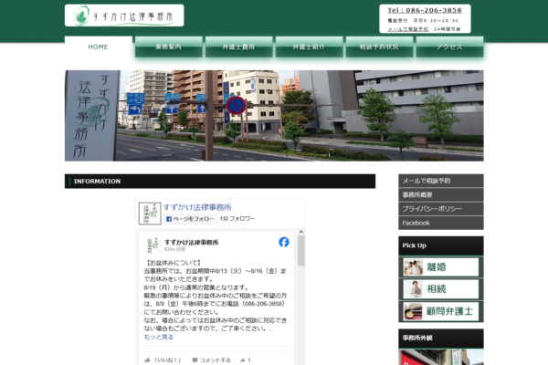 すずかけ法律事務所アイキャッチ
