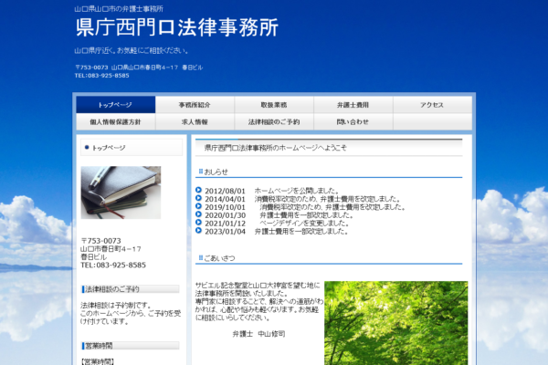 県庁西門口法律事務所アイキャッチ