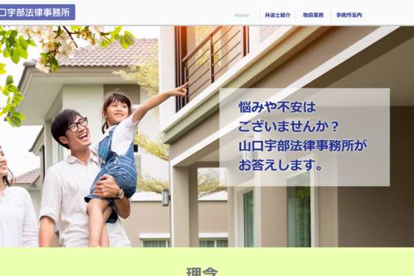 山口宇部法律事務所アイキャッチ