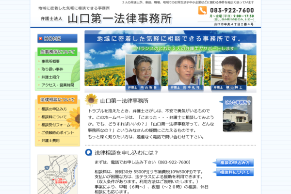 弁護士法人 山口第一法律事務所アイキャッチ