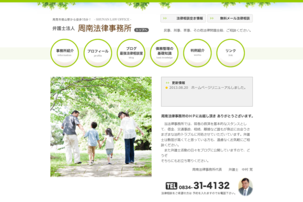 弁護士法人 周南法律事務所アイキャッチ