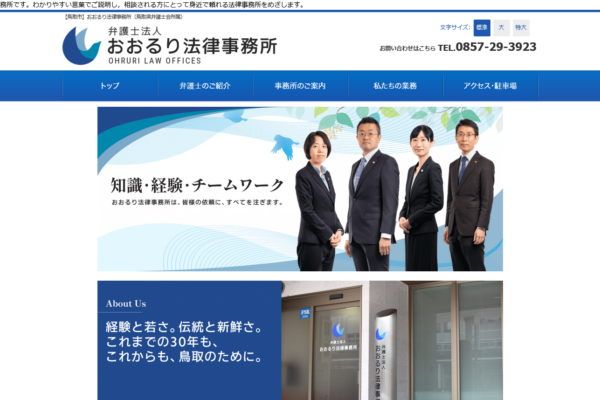 弁護士法人 おおるり法律事務所アイキャッチ