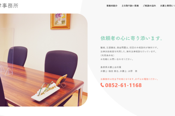 松江桜法律事務所アイキャッチ