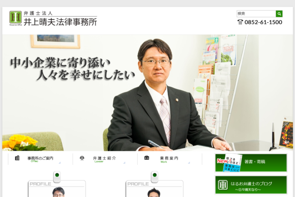 井上晴夫法律事務所アイキャッチ