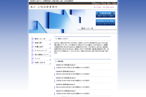 滝口・上枝法律事務所アイキャッチ