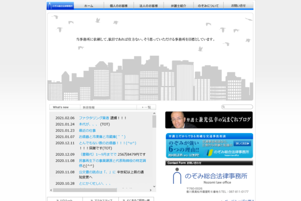 のぞみ総合法律事務所アイキャッチ