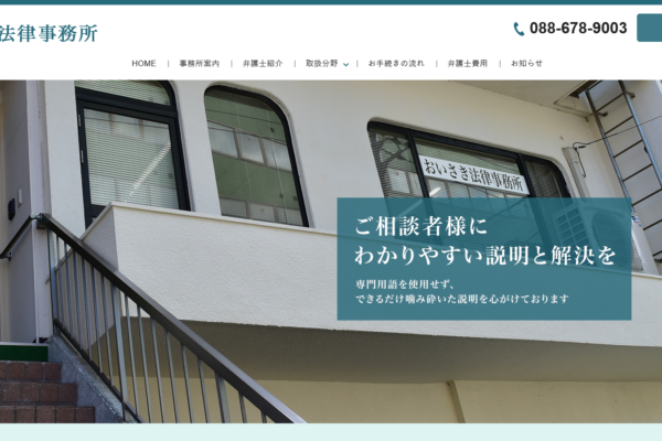 おいさき法律事務所アイキャッチ