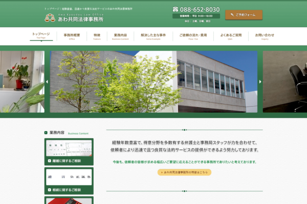 あわ共同法律事務所アイキャッチ