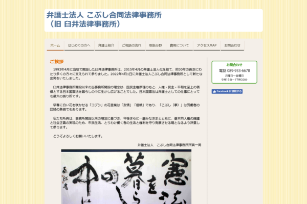 こぶし合同法律事務所アイキャッチ
